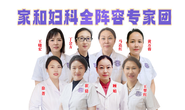 马鞍山妇科医院专家会诊